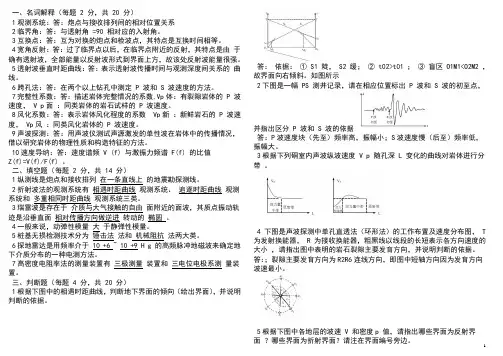 工程与环境物探试卷