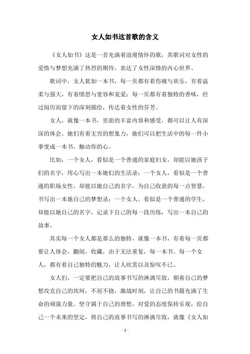 女人如书这首歌的含义