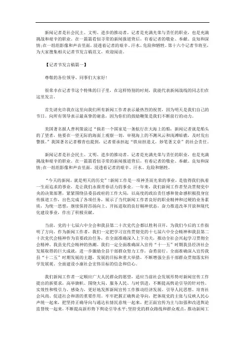 2020年记者节发言稿范文