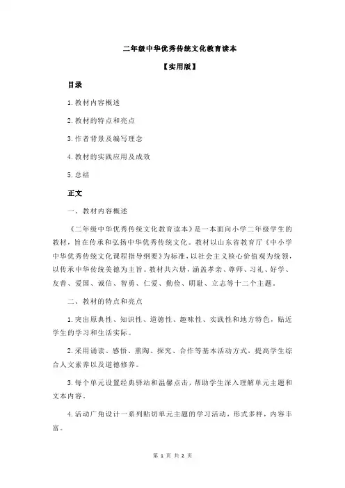 二年级中华优秀传统文化教育读本