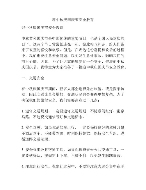 迎中秋庆国庆节安全教育