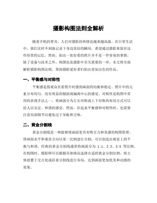 摄影构图法则全解析