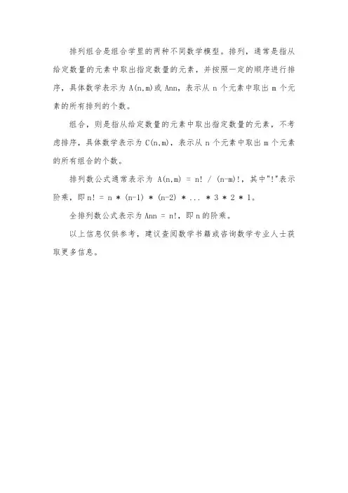ann排列组合公式