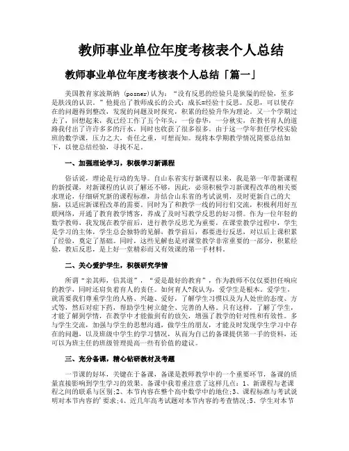 教师事业单位年度考核表个人总结