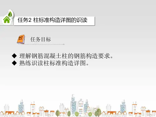 建筑识图：  柱标准构造详图的识读