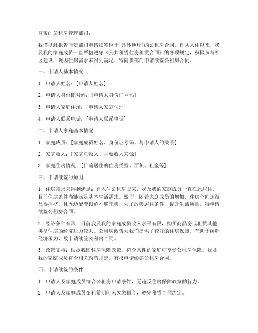 公租房续签申请报告