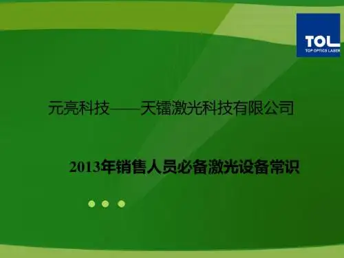 激光常识