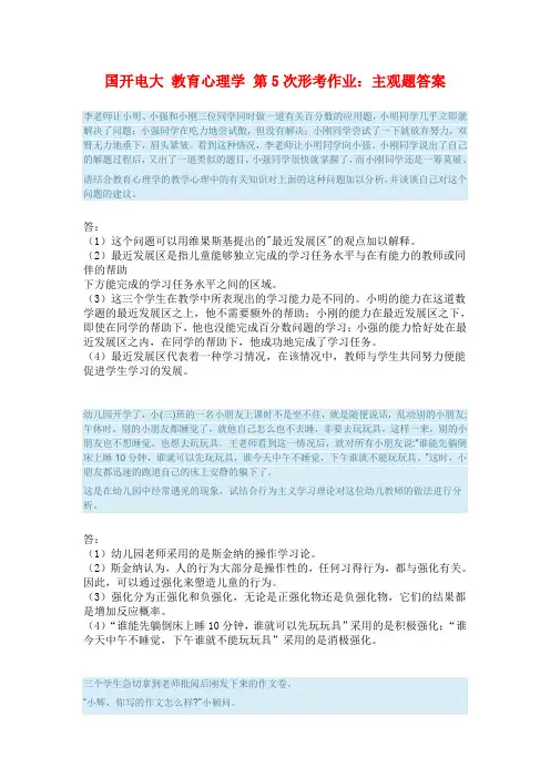 国开电大 教育心理学 第5次形考作业：主观题答案