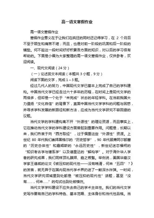 高一语文寒假作业