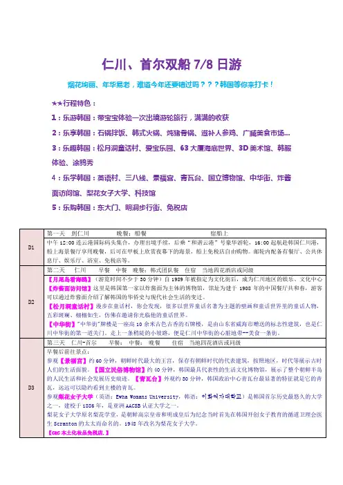 韩国仁川、首尔双船八日游攻略