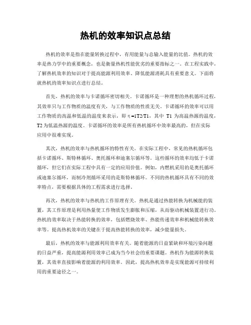 热机的效率知识点总结