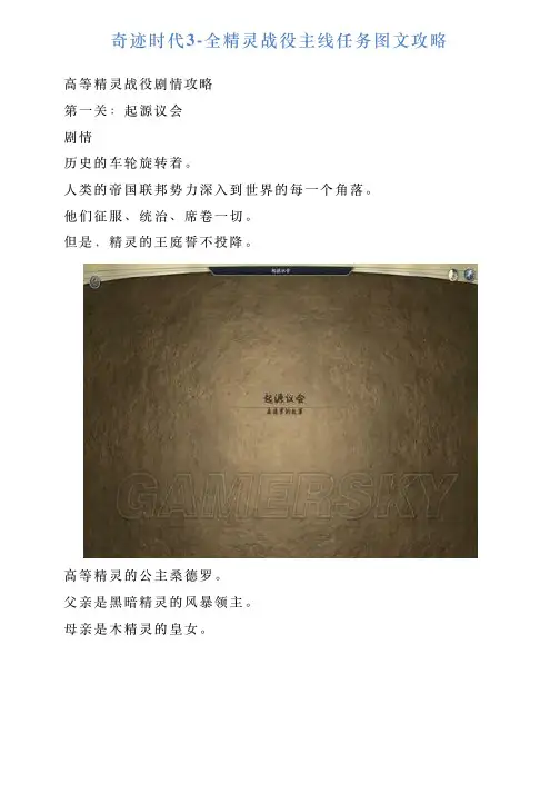 奇迹时代3全精灵战役主线任务图文攻略