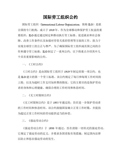 国际劳工组织公约