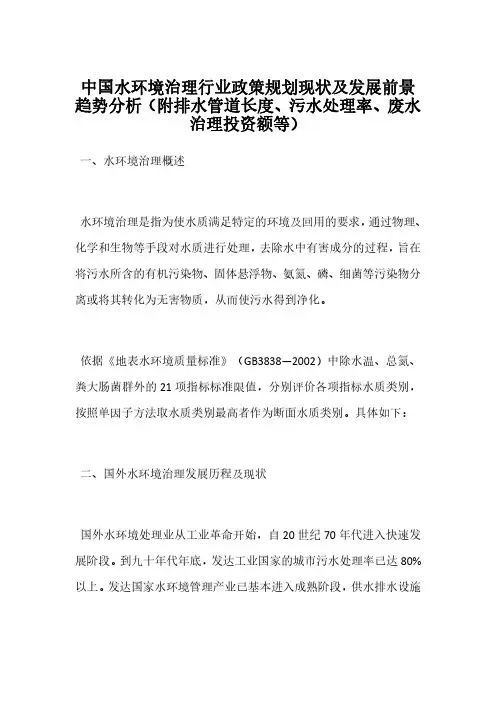 中国水环境治理行业政策规划现状及发展前景趋势分析(附排水管道长度、污水处理率、废水治理投资额等)