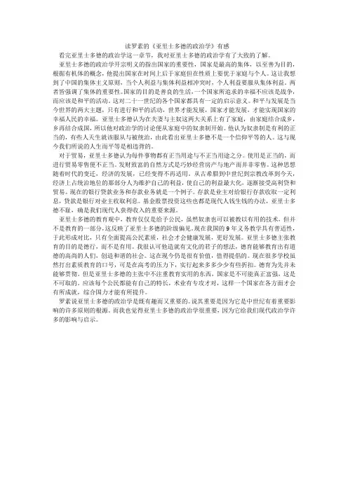 亚里斯多德的政治学有感