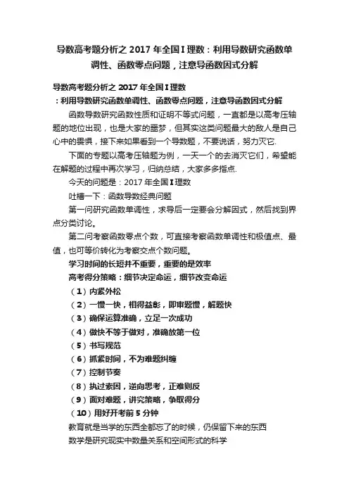 导数高考题分析之2017年全国I理数：利用导数研究函数单调性、函数零点问题，注意导函数因式分解?