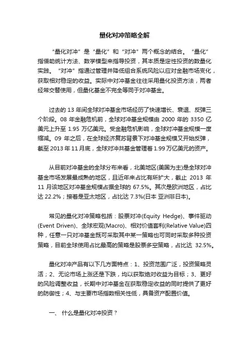 量化对冲策略全解