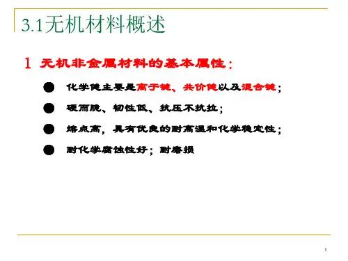 生物材料定义与研究内容8