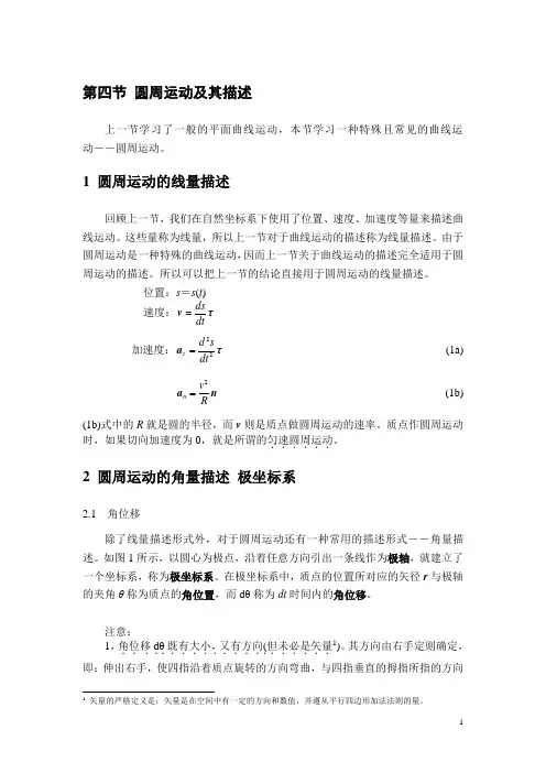第3讲 圆周运动的角量描述
