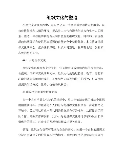 组织文化的塑造