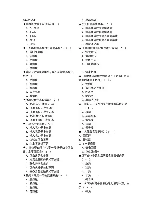 临床营养学复习参考资料(1)