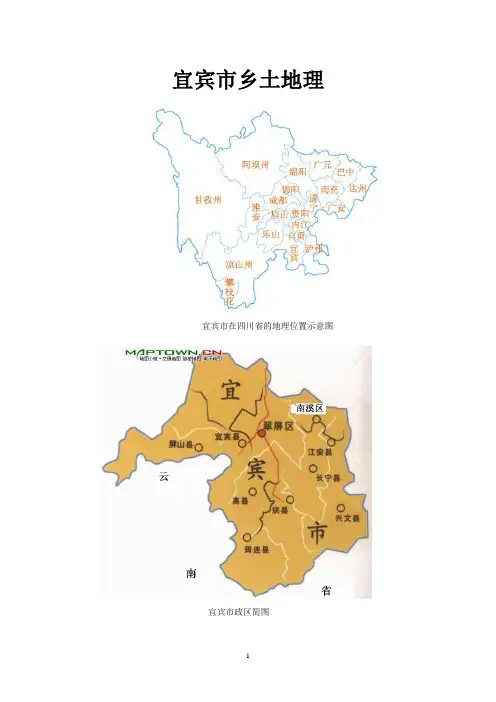 宜宾乡土地理(有图,修订版)