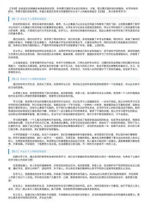 毕业生个人档案自我鉴定【五篇】
