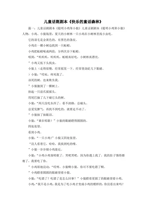 最新-儿童话剧剧本《快乐的童话森林》 精品
