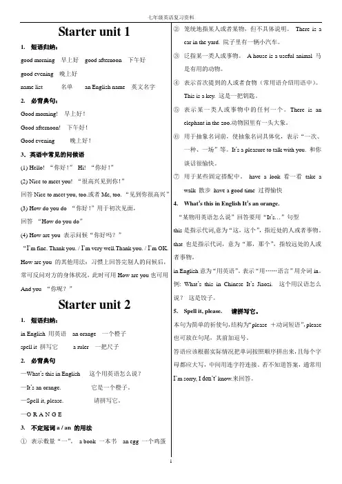 新版人教版七年级英语上册各单元知识点