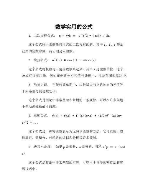 数学实用的公式