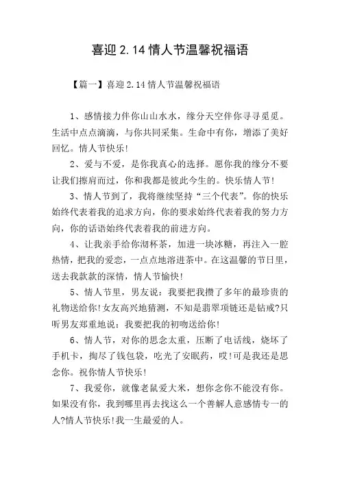 喜迎2.14情人节温馨祝福语
