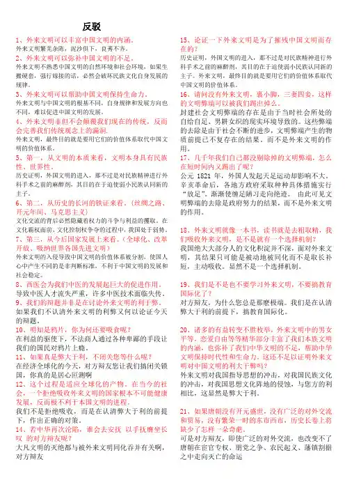 外来文明对中国文明弊大于利 反驳
