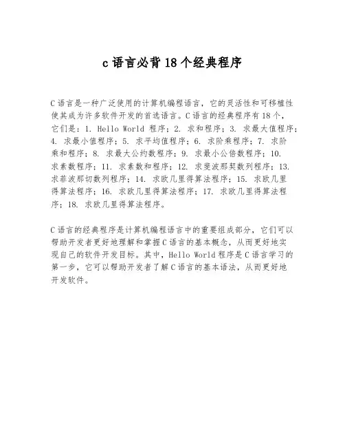 c语言必背18个经典程序