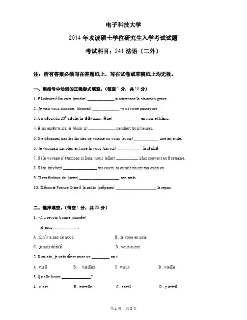 电子科技大学【2014 年攻读硕士学位研究生入学考试试题】241专业课真题