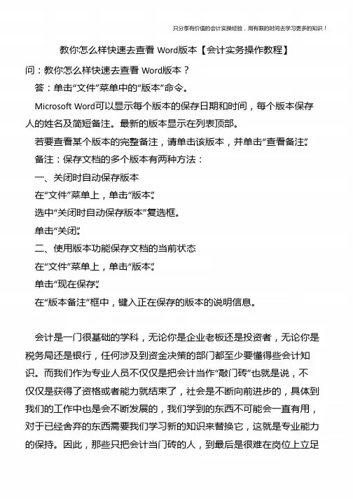 教你怎么样快速去查看Word版本【会计实务操作教程】