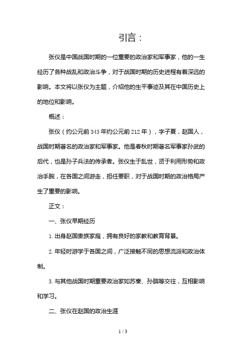 张仪简介,张仪介绍资料2024