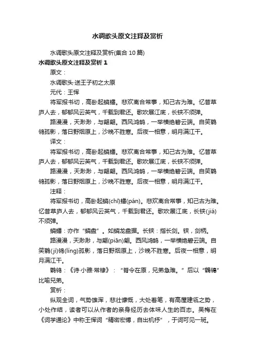 水调歌头原文注释及赏析（集合10篇）