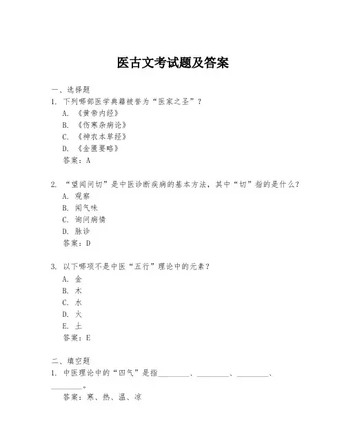 医古文考试题及答案