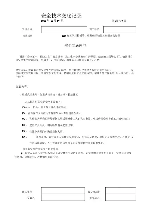 桩板墙桩基、挡墙桩基施工安全交底