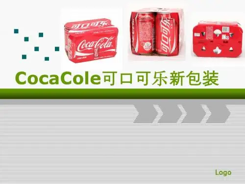 食品包装-可口可乐新包装分析