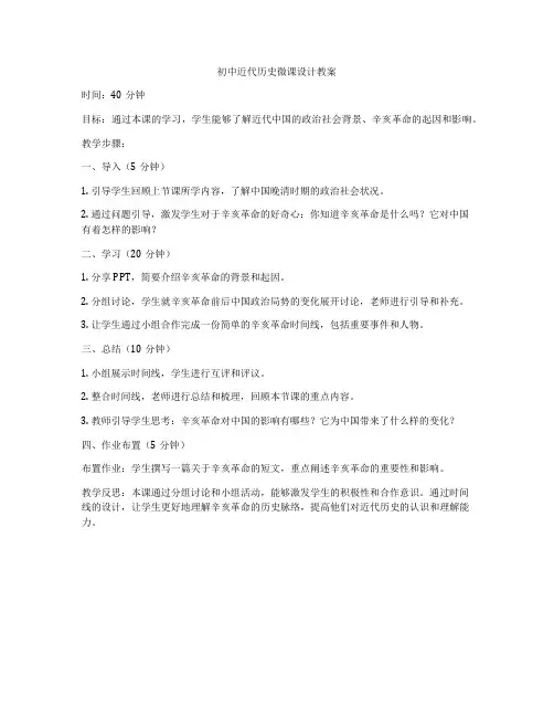初中近代历史微课设计教案