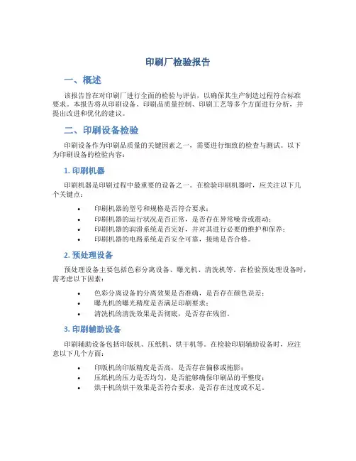 印刷厂检验报告