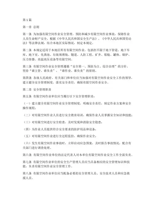 有限空间的安全管理规定(3篇)