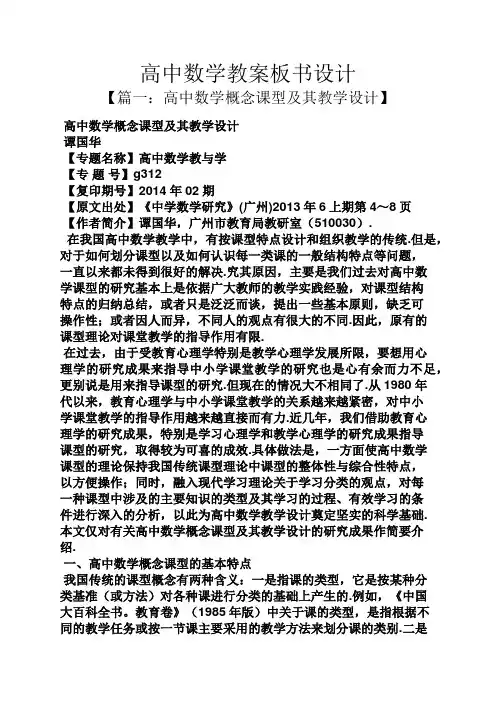 高中数学教案板书设计