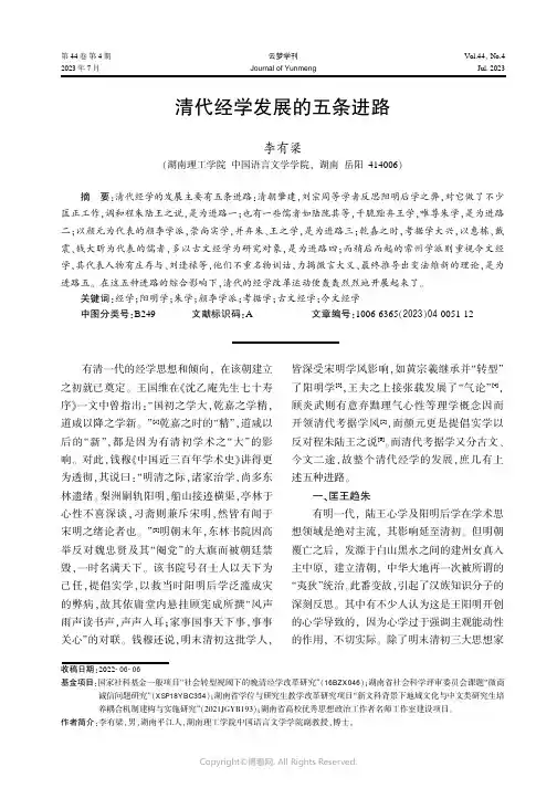 清代经学发展的五条进路