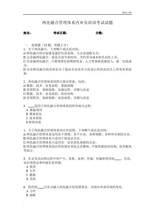 两化融合管理体系内审员培训考试试题