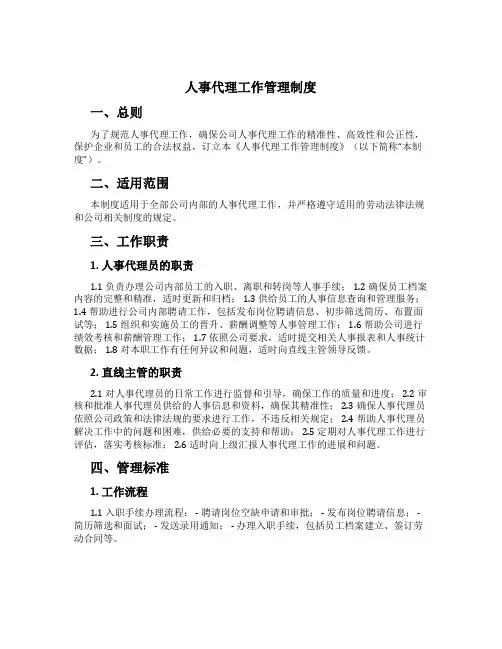 人事代理工作管理制度