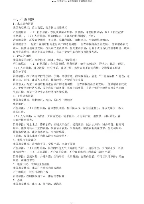 word完整版2019高考地理大题答题模板
