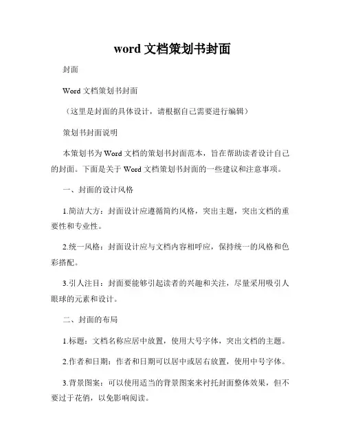 word文档策划书封面