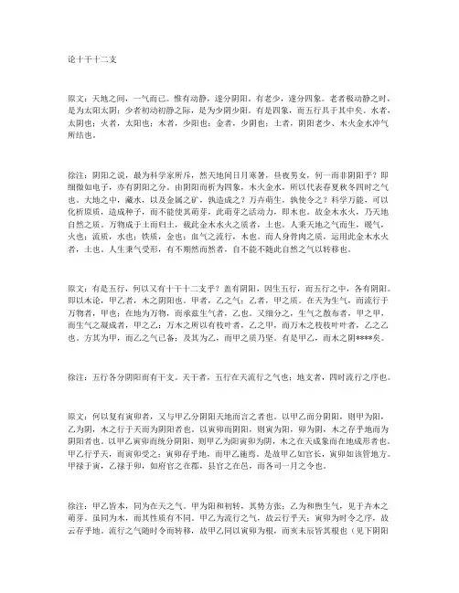 论干支